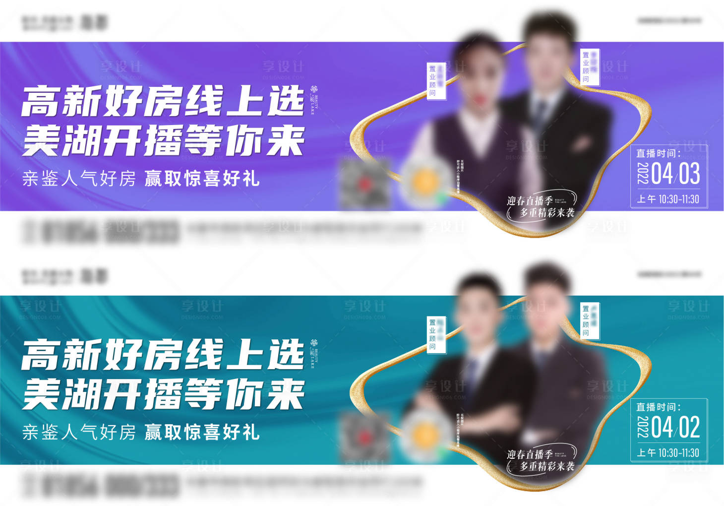 源文件下載【享設計】搜索編號：28660015314975205【橫版直播海報】