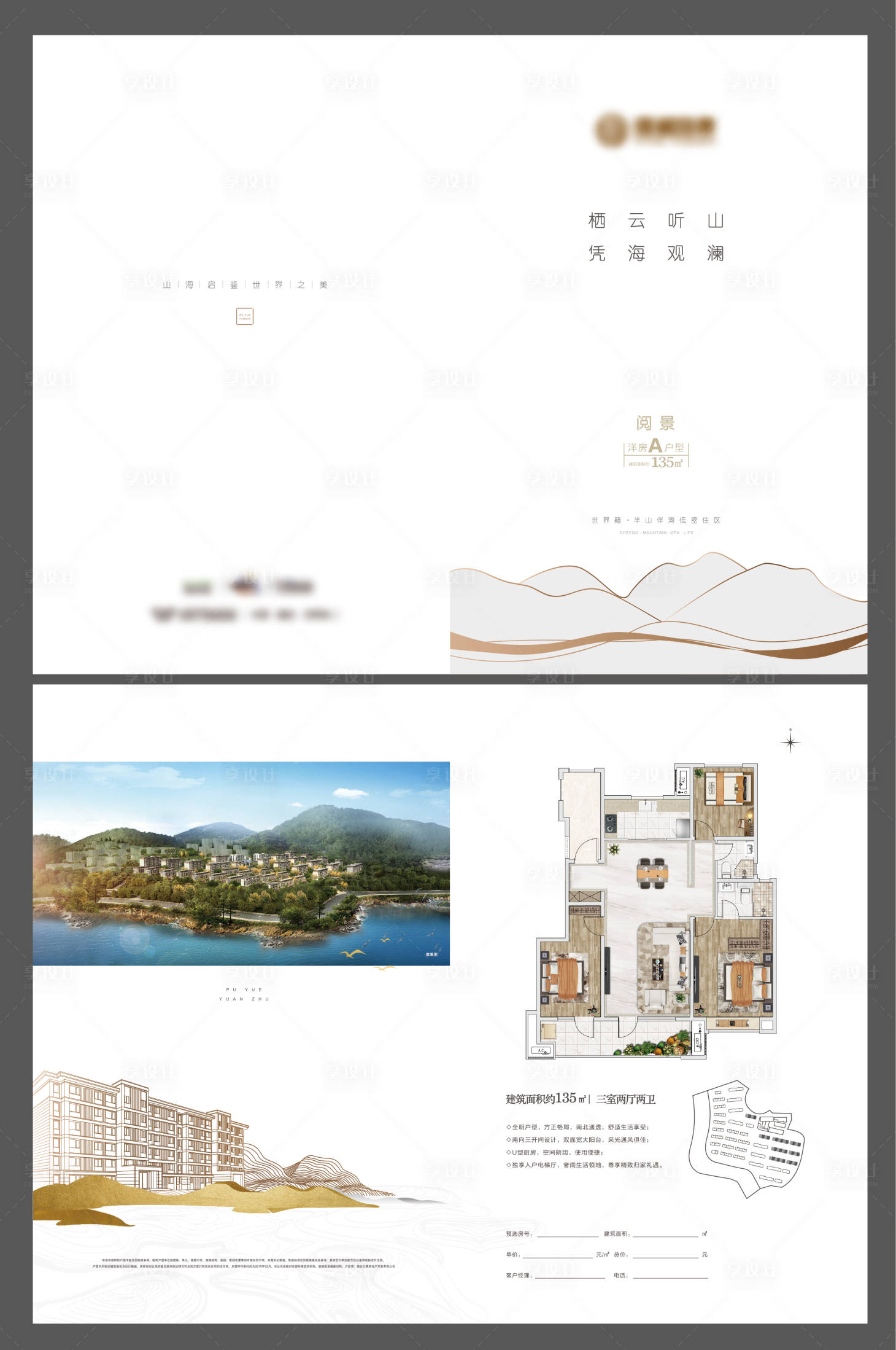 源文件下载【享设计】搜索编号：53490015580622494【山海洋房院落大平层别墅户型折页】