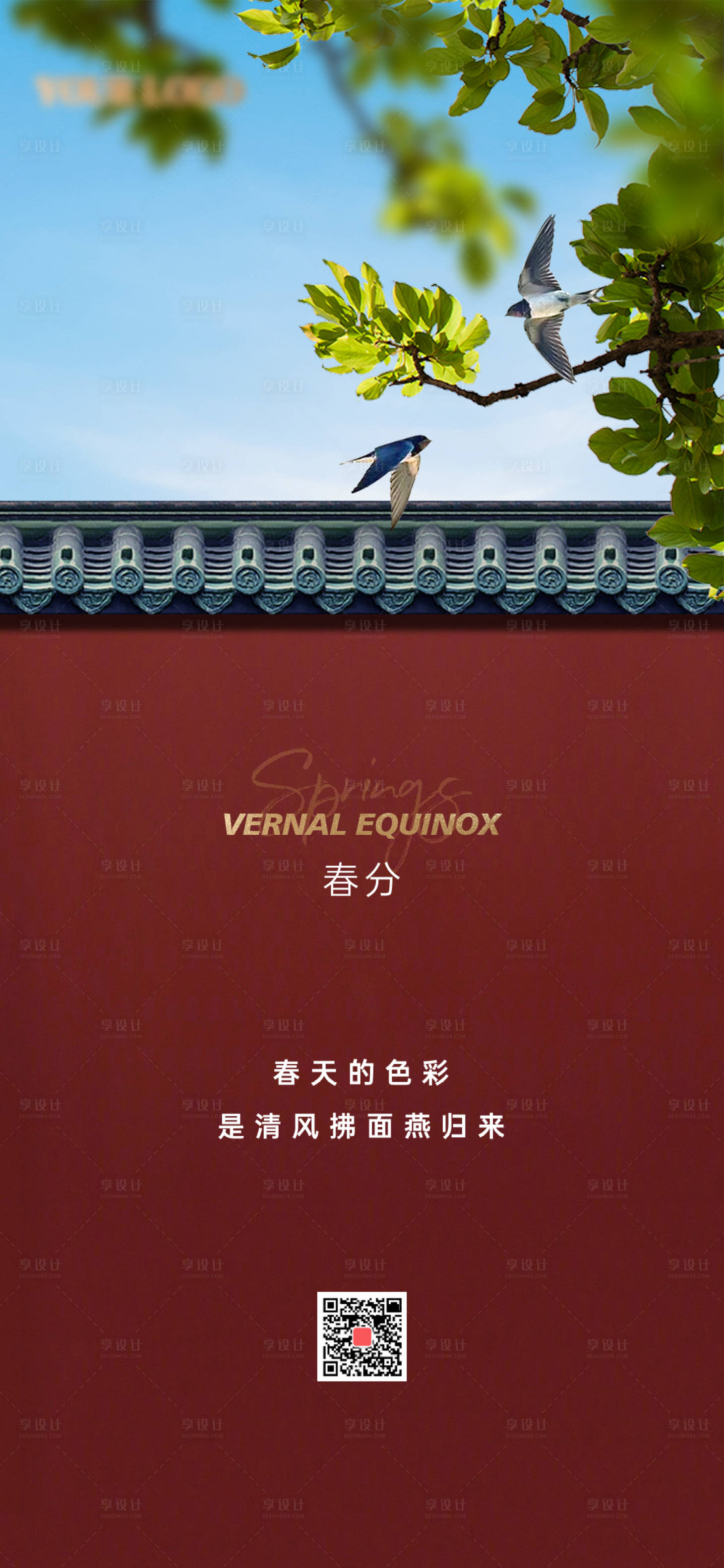 源文件下载【春分红墙节气海报】编号：35390015418145088
