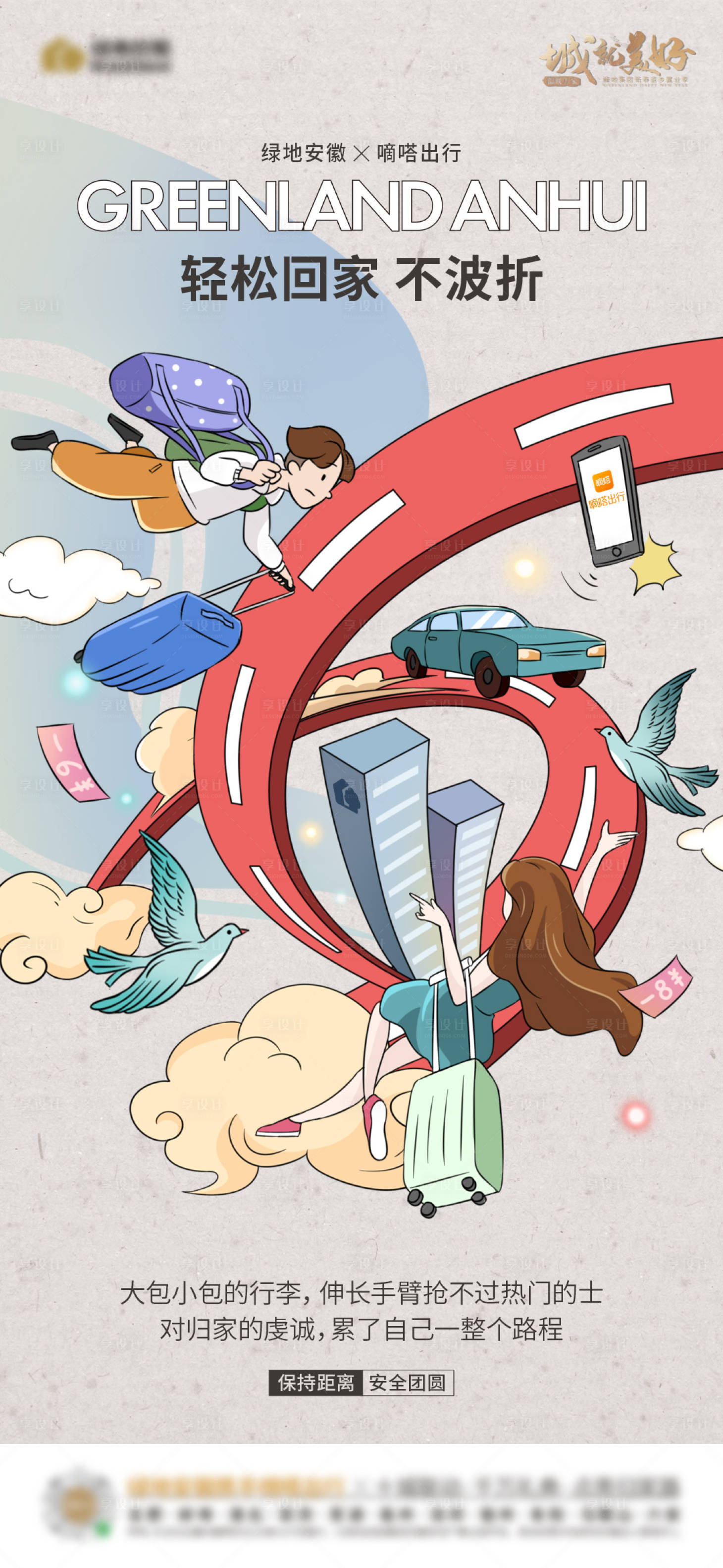 源文件下载【享设计】搜索编号：46310015569151973【地产滴滴出行插画价值点】
