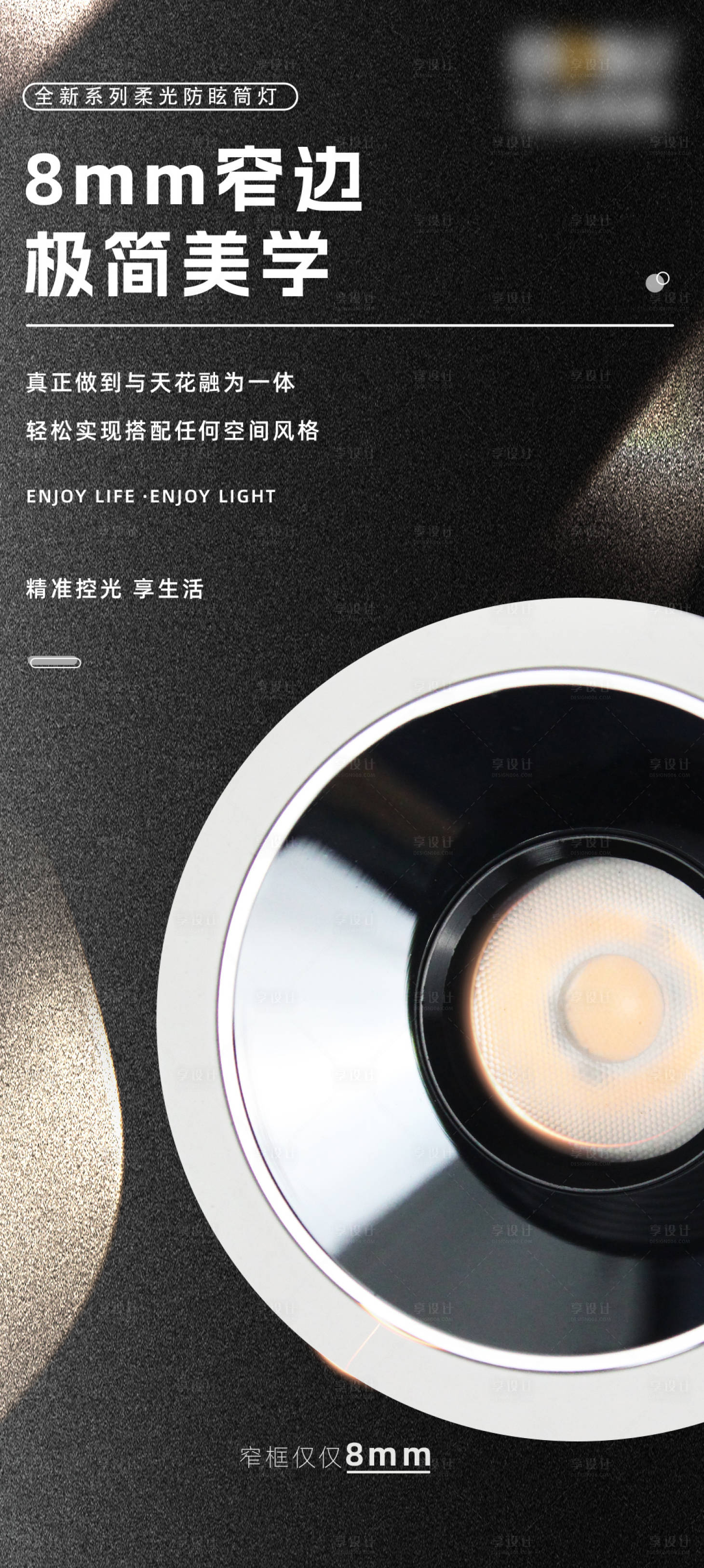 源文件下载【享设计】搜索编号：74540015224849274【灯具系列海报】
