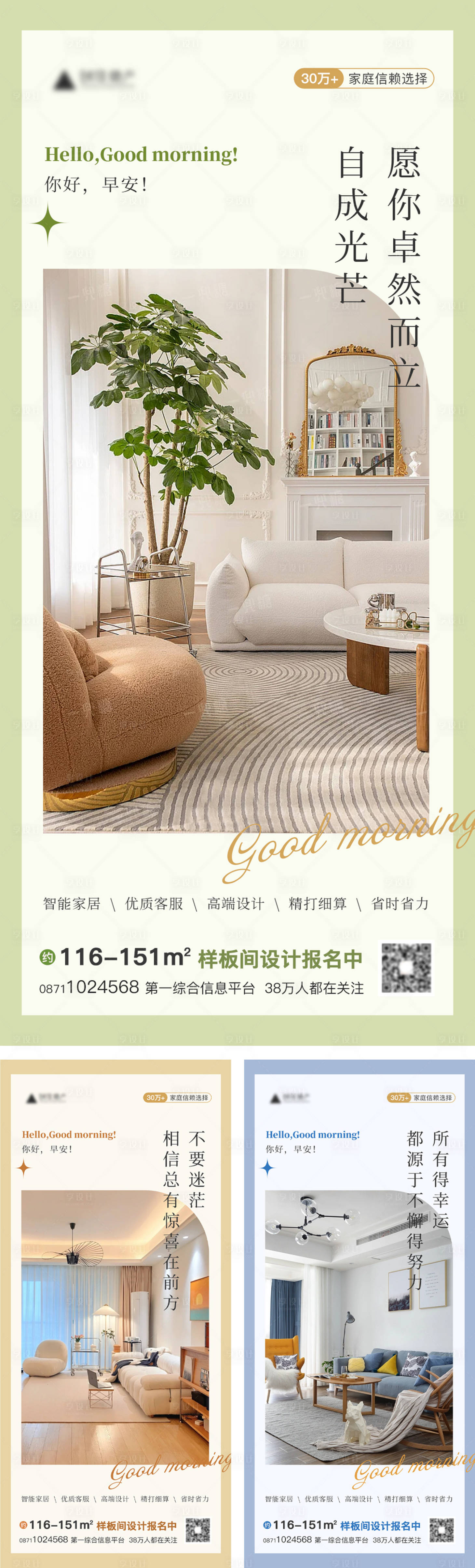源文件下載【享設計】搜索編號：49700015267784666【裝飾家裝營銷情懷早安海報】