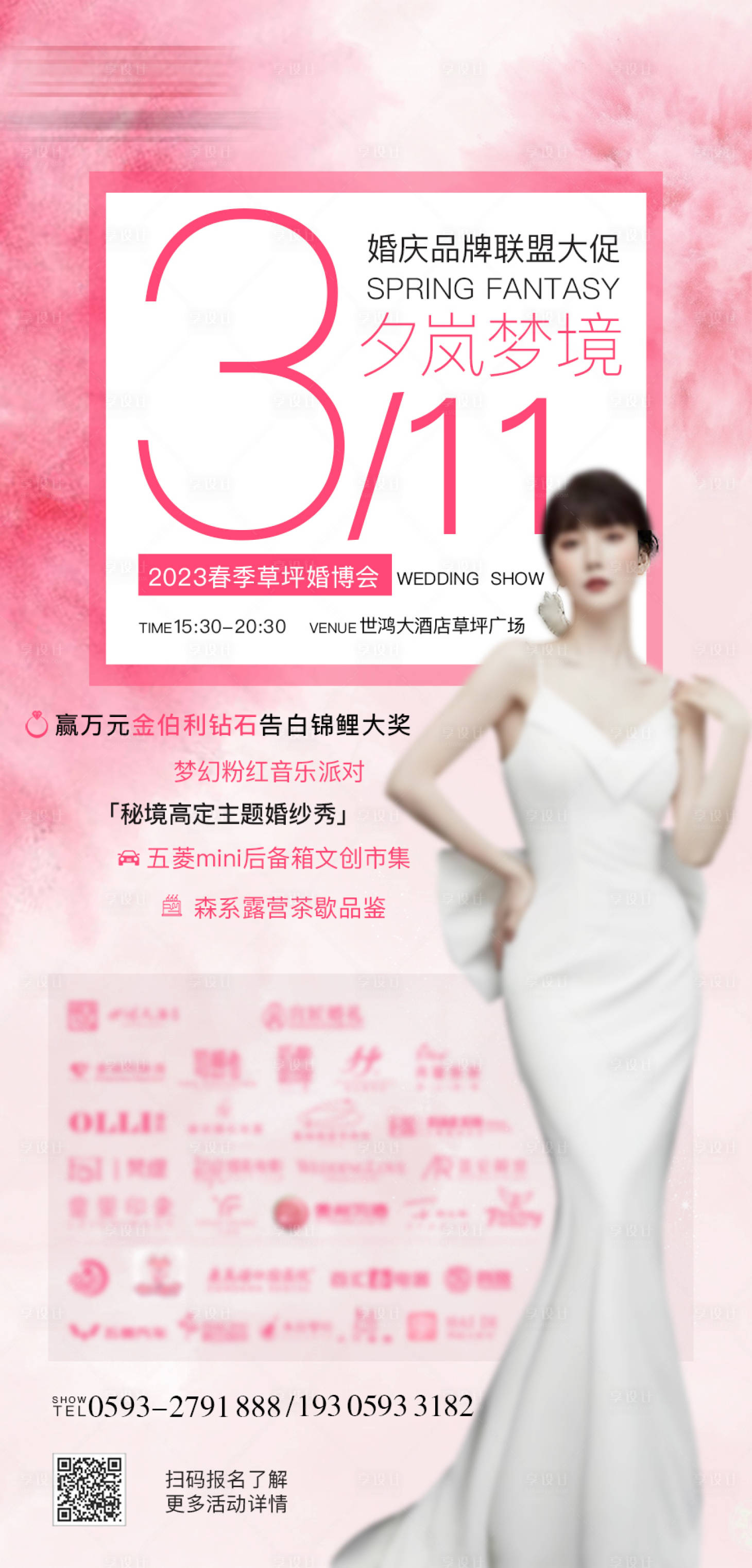 源文件下載【享設計】搜索編號：29420015345896920【春季婚禮秀溫馨海報】