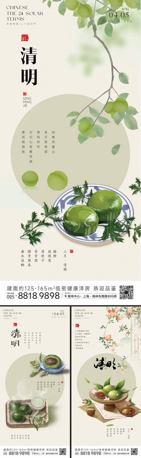 源文件下載【清明節氣海報】編號：31630015689995916