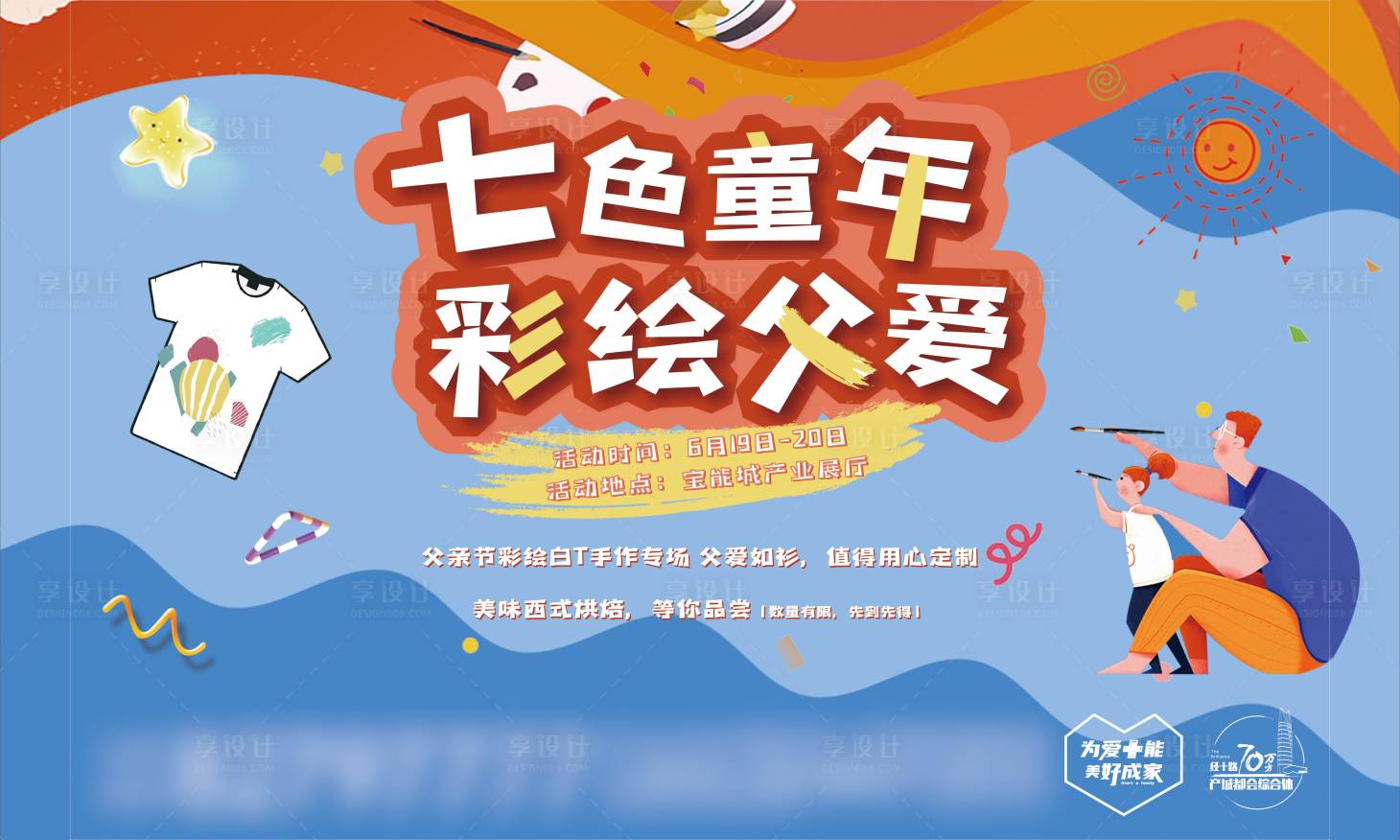 源文件下載【父親節DIY活動桁架背景板】編號：13930015069121330