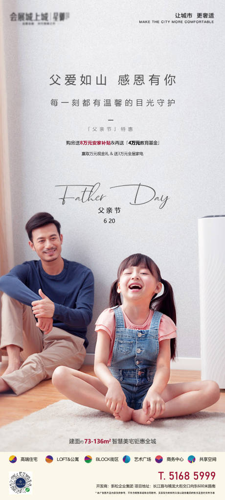 源文件下载【享设计】搜索编号：41200015640167936【父亲节特惠海报】