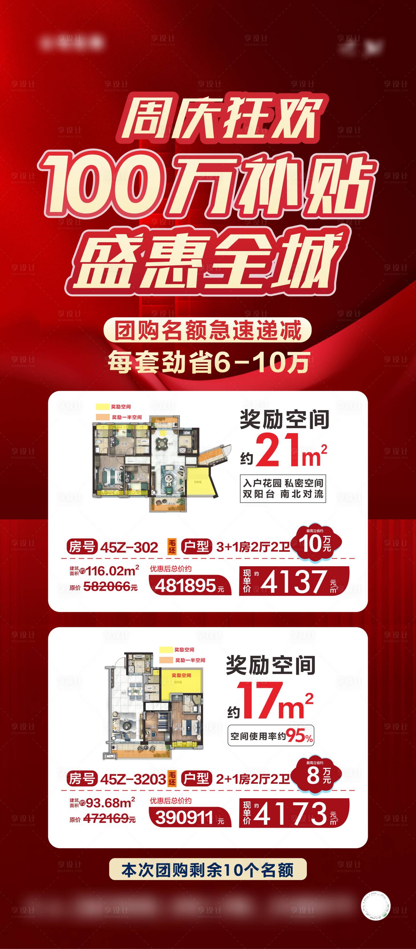 源文件下载【周年庆特惠房源】编号：38800015106469643