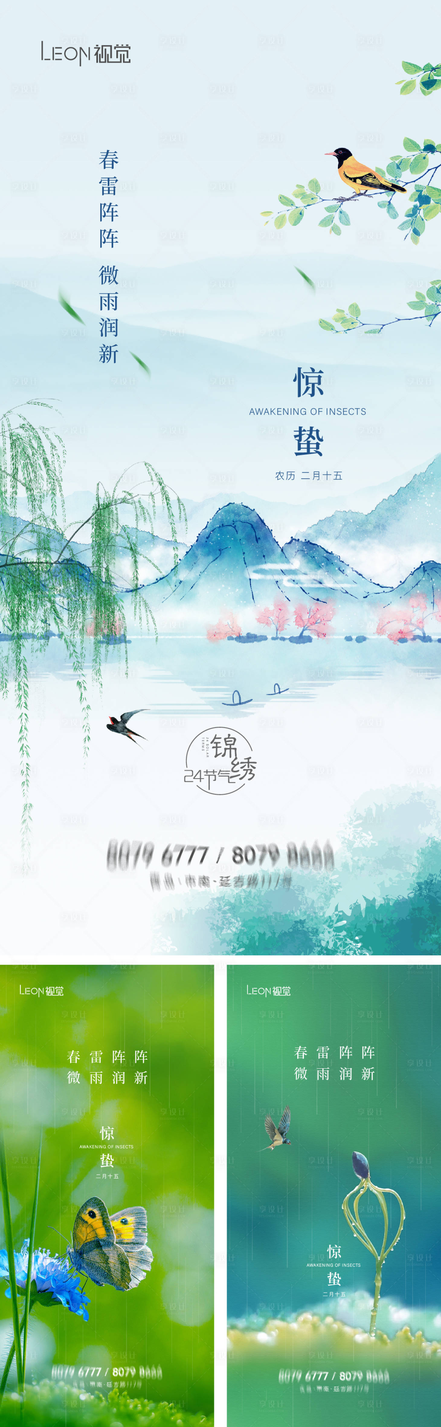源文件下載【享設計】搜索編號：38850015182745983【地產驚蟄節氣海報】