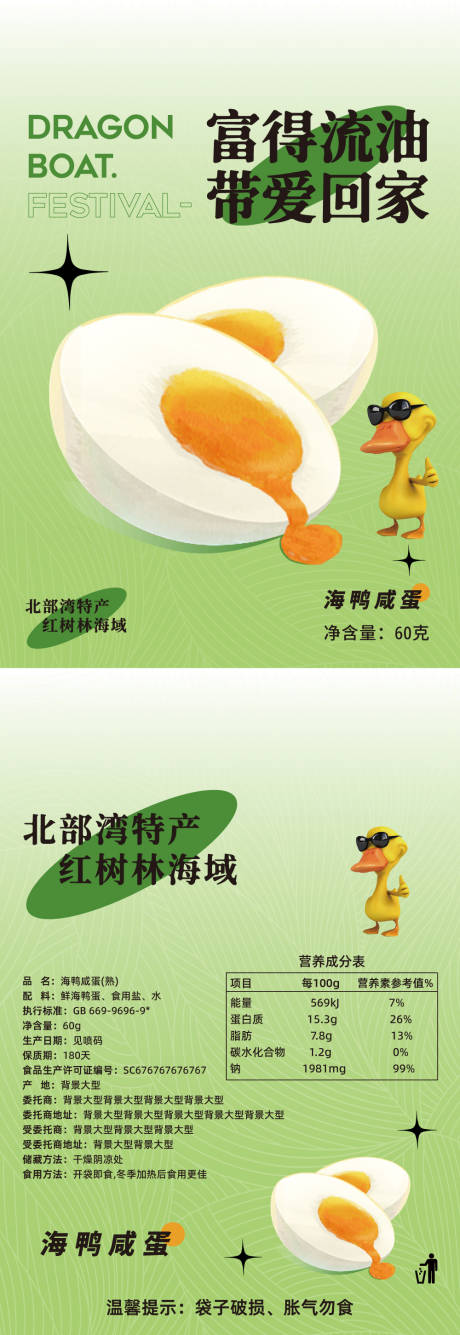 源文件下载【鸭蛋包装】编号：31550015397585892
