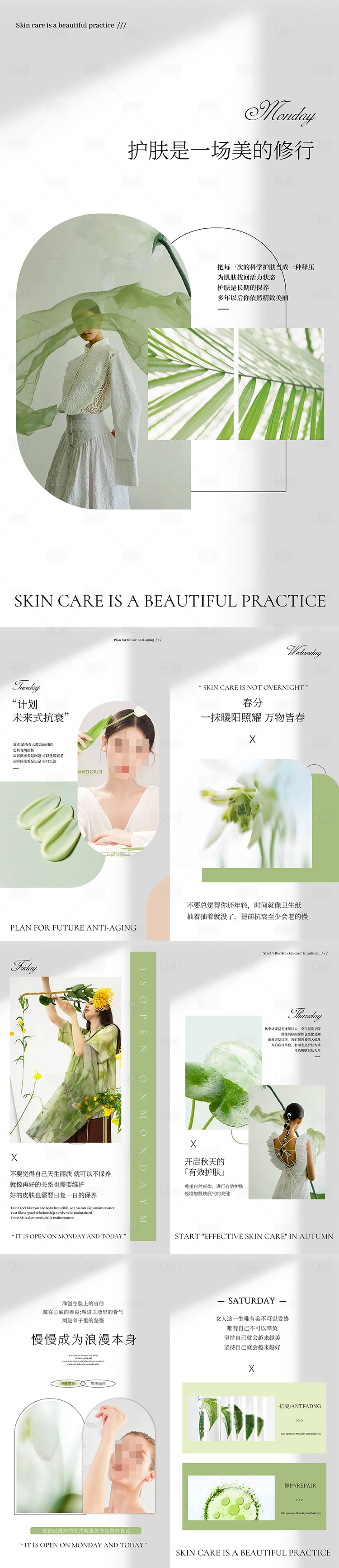 源文件下載【享設計】搜索編號：65340015483311887【醫美早安海報】