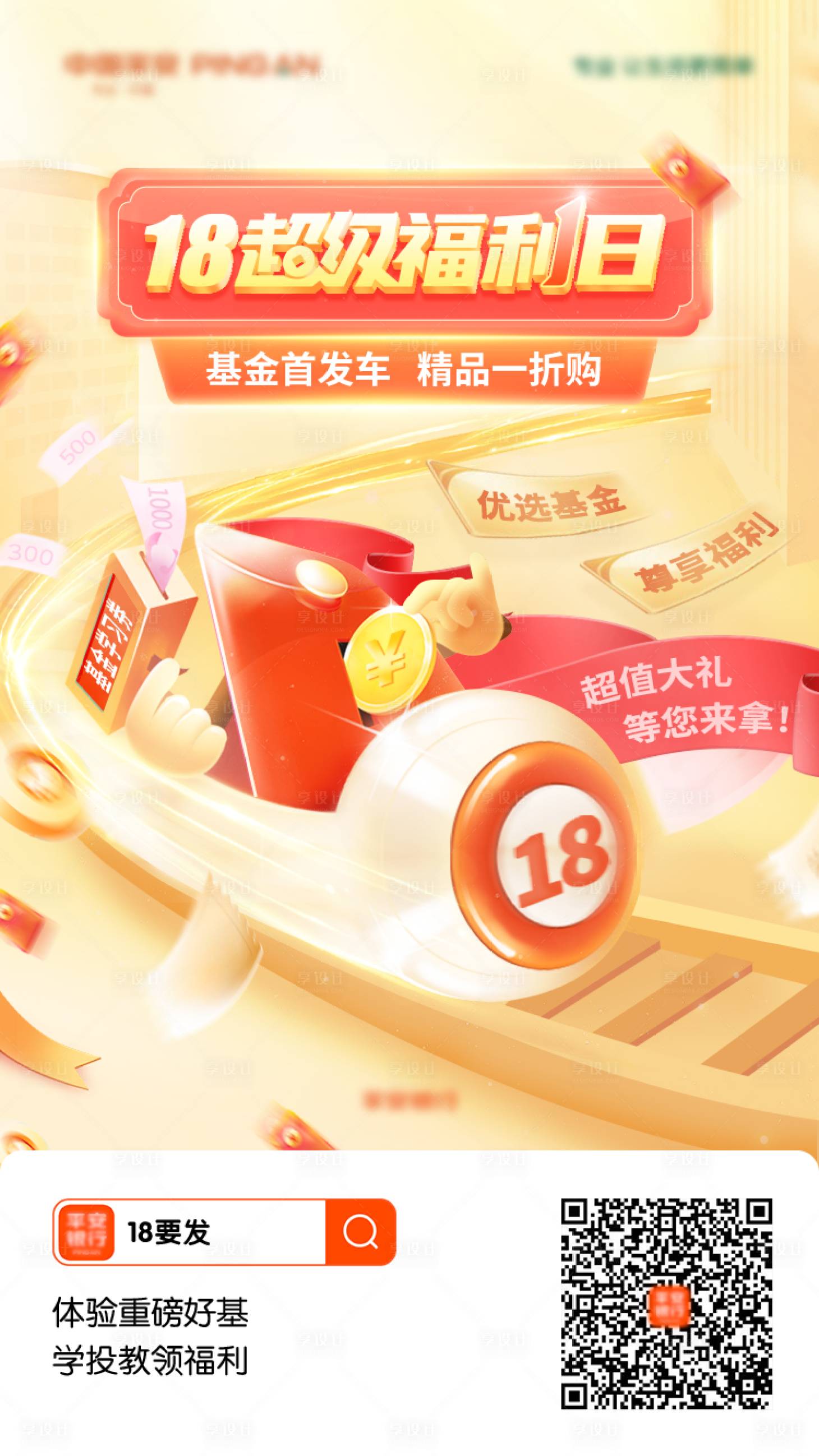 源文件下载【金色基金银行海报主视觉】编号：95550015324131932