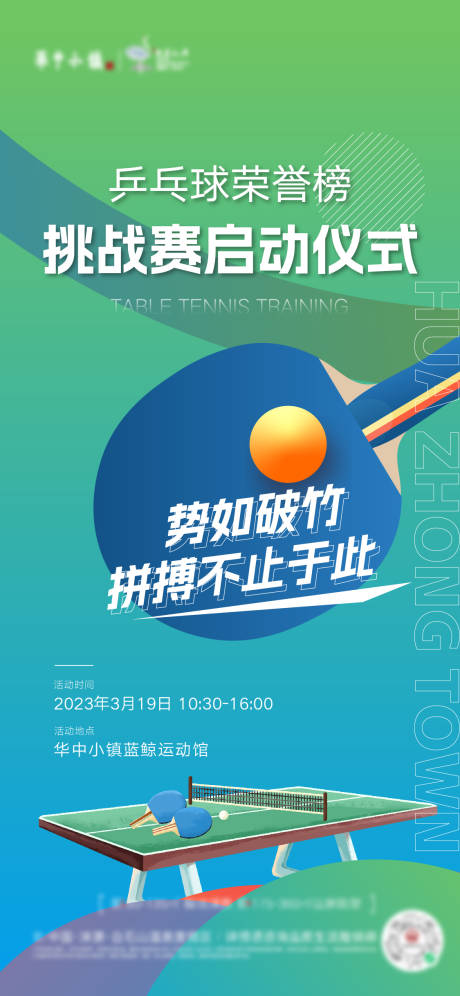 源文件下载【乒乓球海报】编号：66870015352892736
