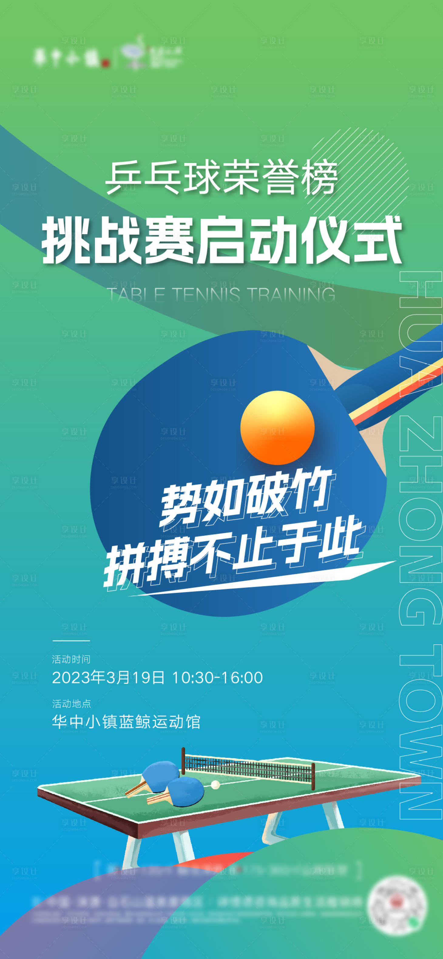 源文件下載【享設計】搜索編號：66870015352892736【乒乓球海報】