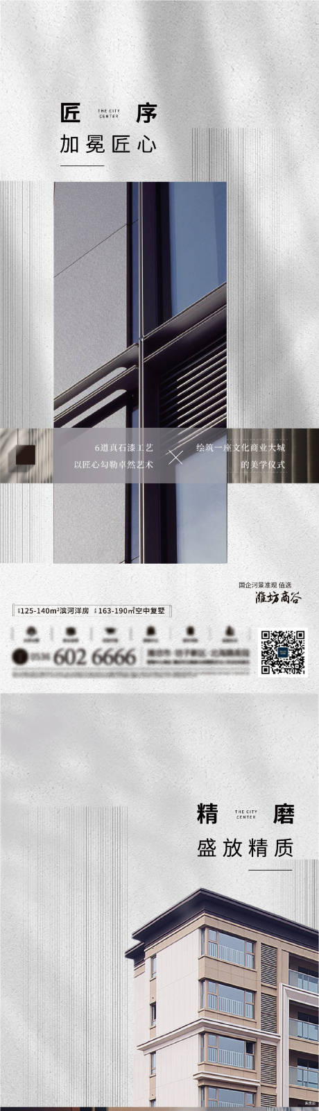源文件下载【地产匠心品质海报】编号：51820015424019636
