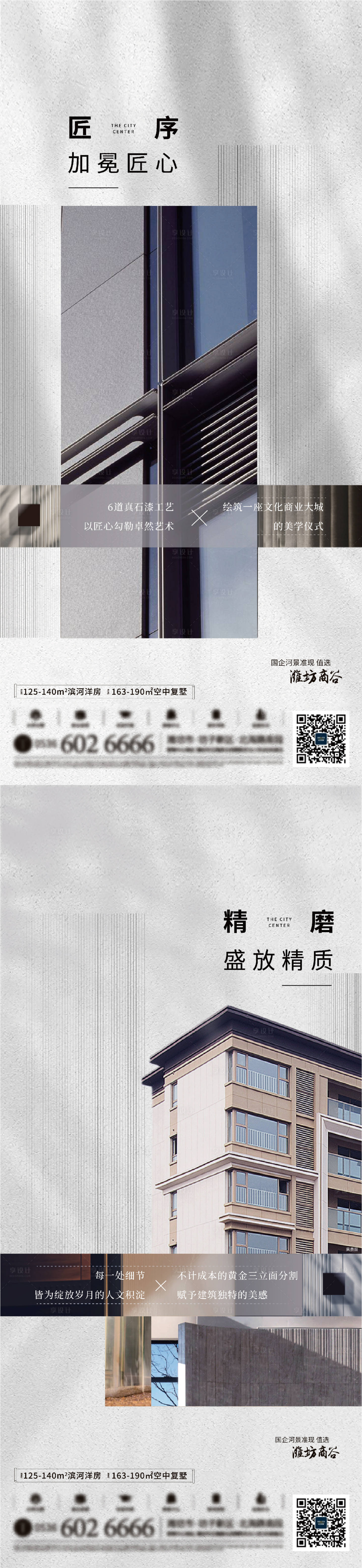 源文件下載【享設計】搜索編號：51820015424019636【地產匠心品質海報】