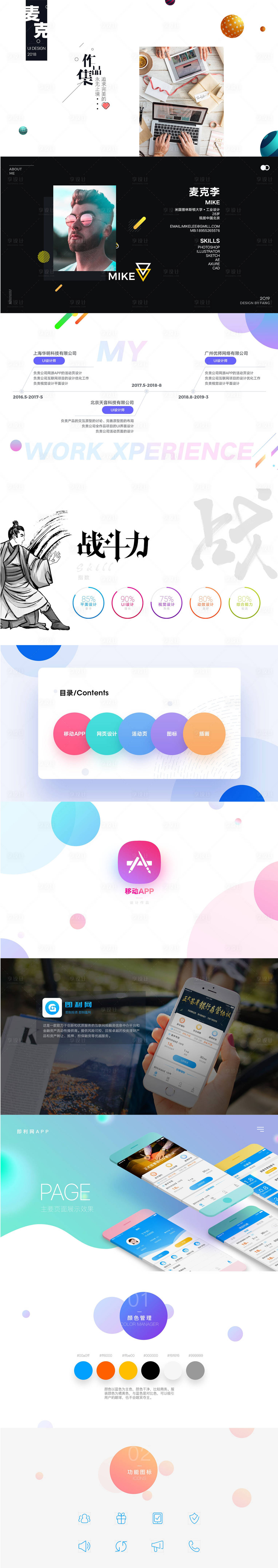 源文件下载【享设计】搜索编号：39060015287186062【UI作品集界面设计】