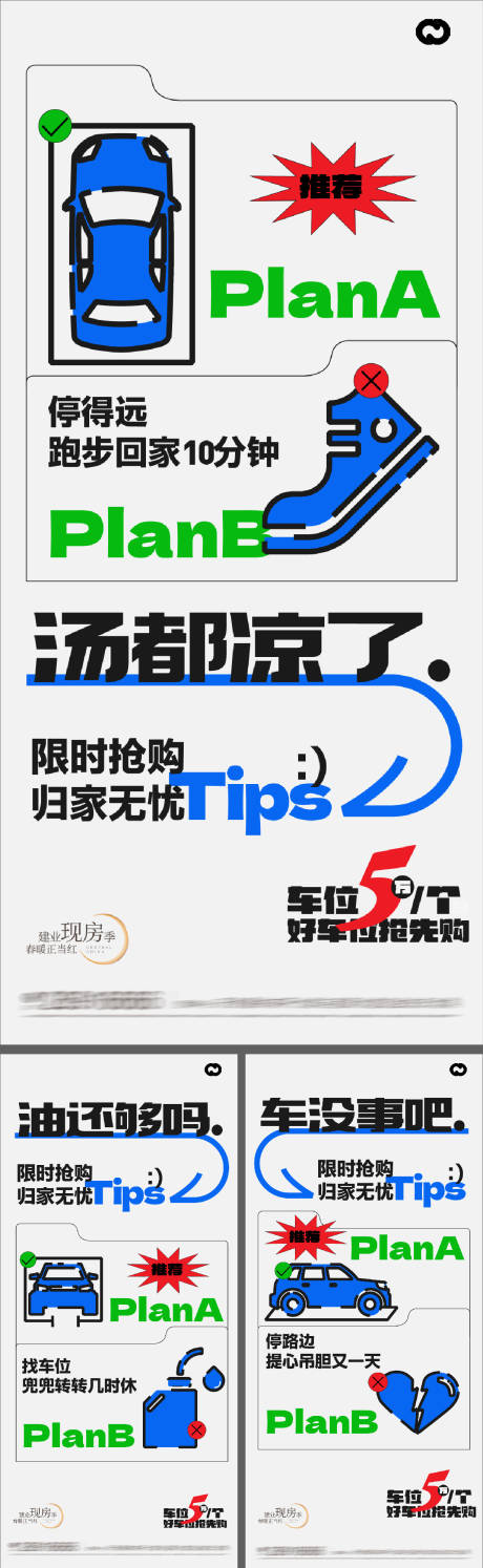 源文件下载【车位地产痛点系列海报】编号：62460015678829130