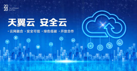 源文件下載【享設(shè)計(jì)】搜索編號(hào)：34890015572676097【天翼云智能云科技主畫面】