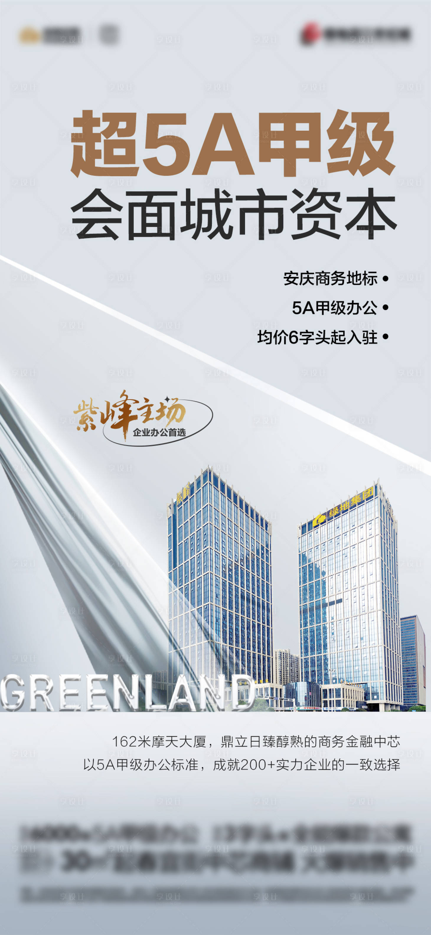 源文件下載【享設(shè)計】搜索編號：37600015525353246【地產(chǎn)商務(wù)辦公價值點】