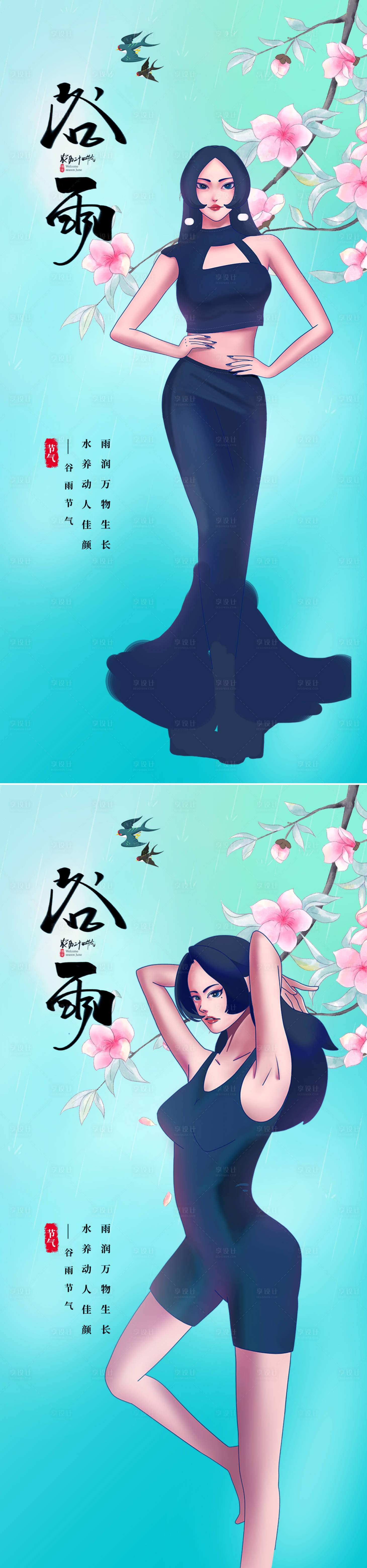 源文件下载【医美谷雨海报】编号：59110015202323653