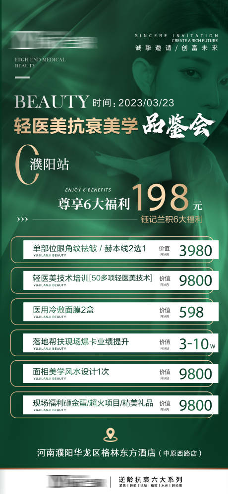 源文件下载【医美卡项海报】编号：75130015327366721