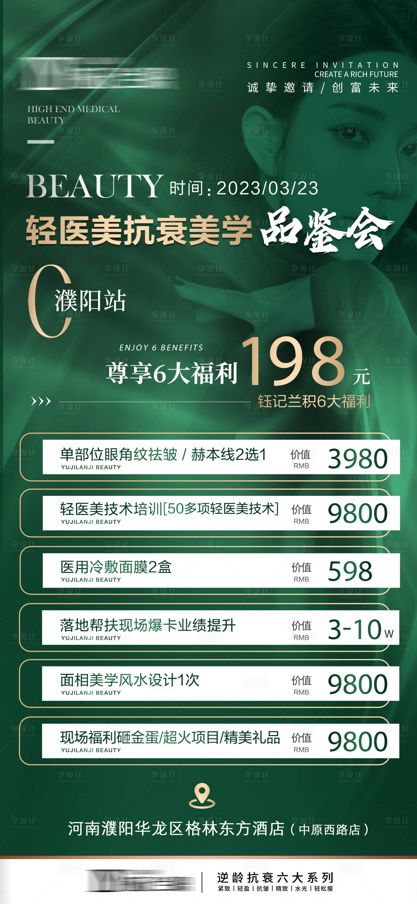 源文件下載【享設(shè)計(jì)】搜索編號(hào)：75130015327366721【醫(yī)美卡項(xiàng)海報(bào)】