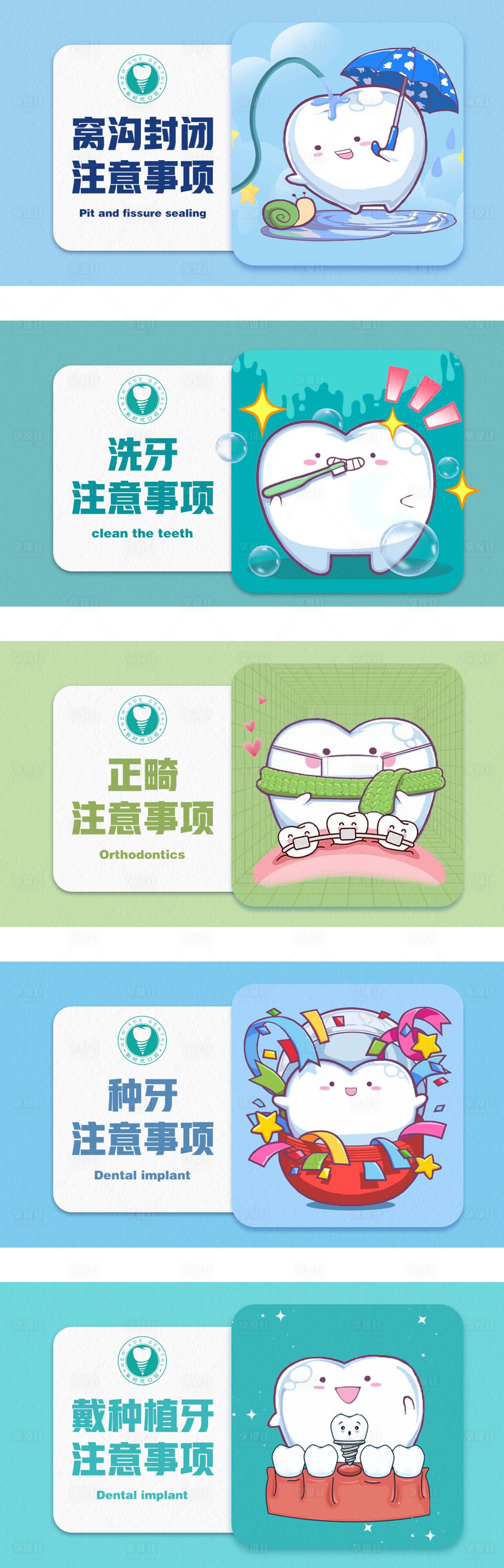 源文件下載【享設(shè)計(jì)】搜索編號(hào)：56710015400417644【兒童插畫牙齒】