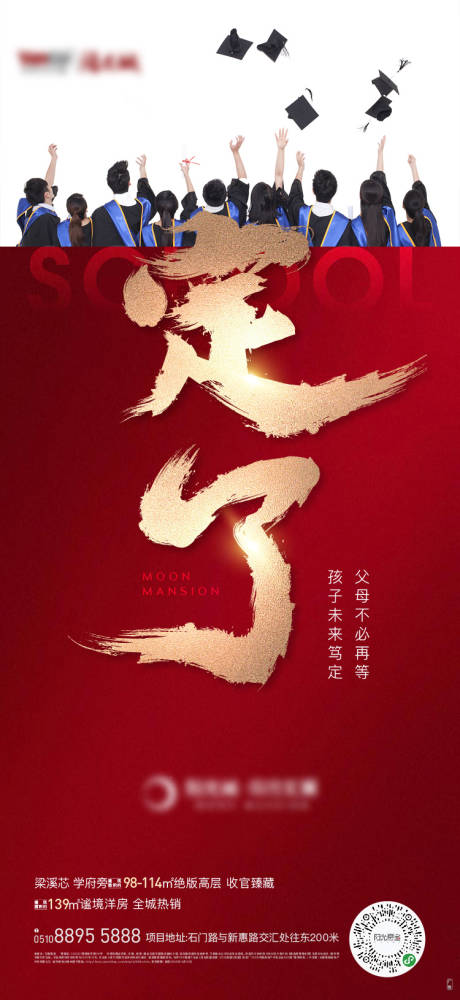 源文件下載【享設計】搜索編號：77570015549316674【房地產紅金學區創意海報】