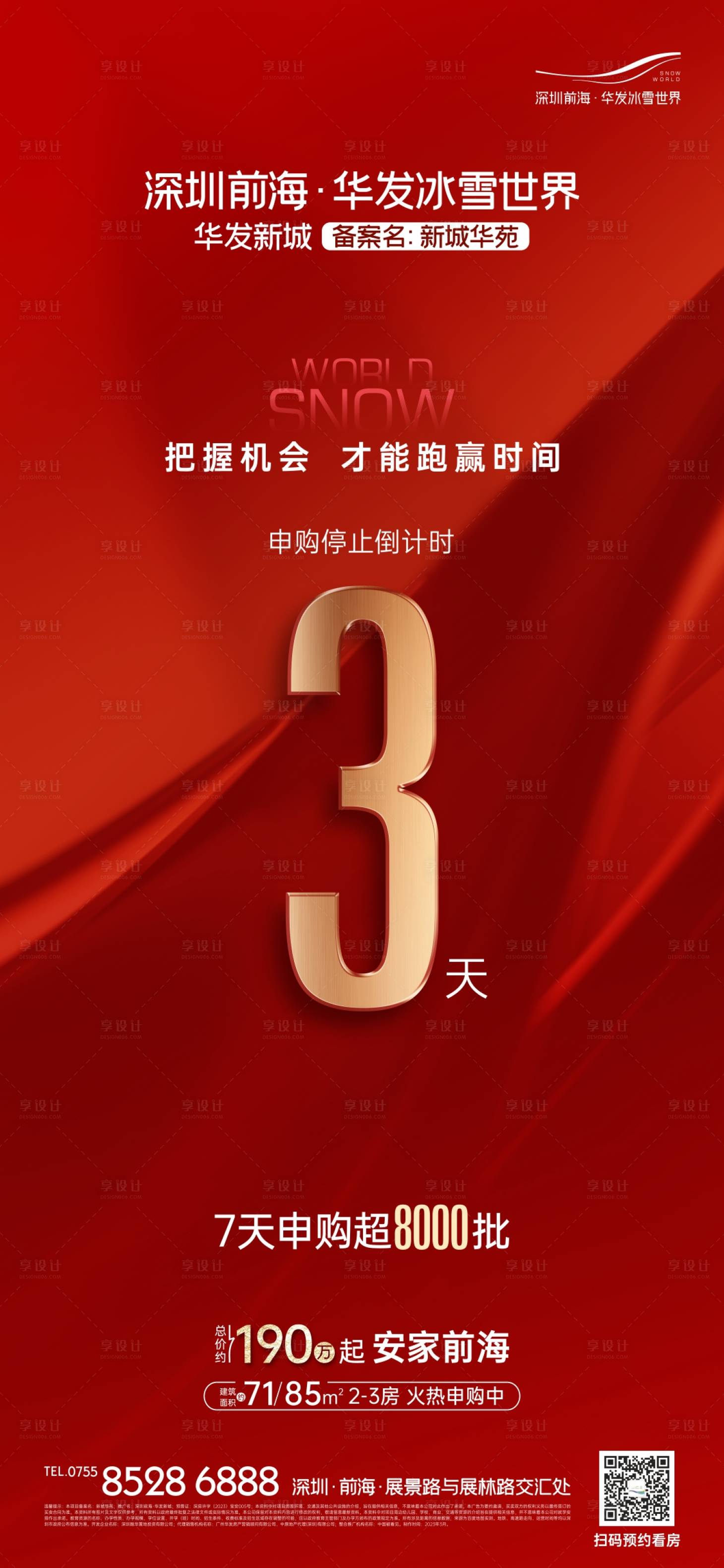 源文件下載【享設(shè)計】搜索編號：36370015628913575【熱銷倒計時海報】