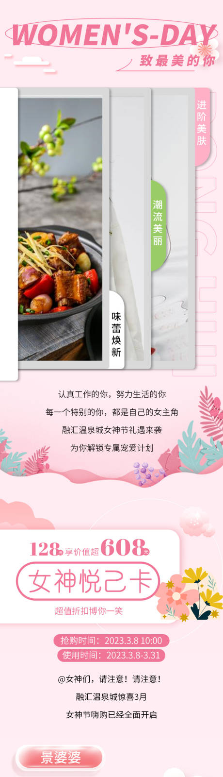 源文件下载【女神节粉色长图】编号：21680015189922070