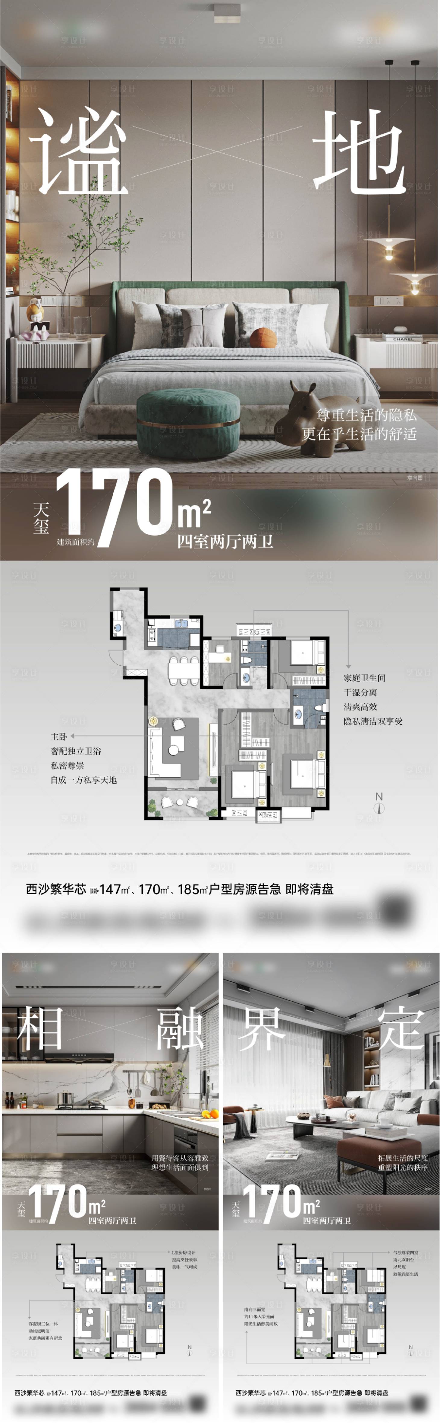 源文件下载【享设计】搜索编号：53780015689972883【地产大户型价值点系列海报】