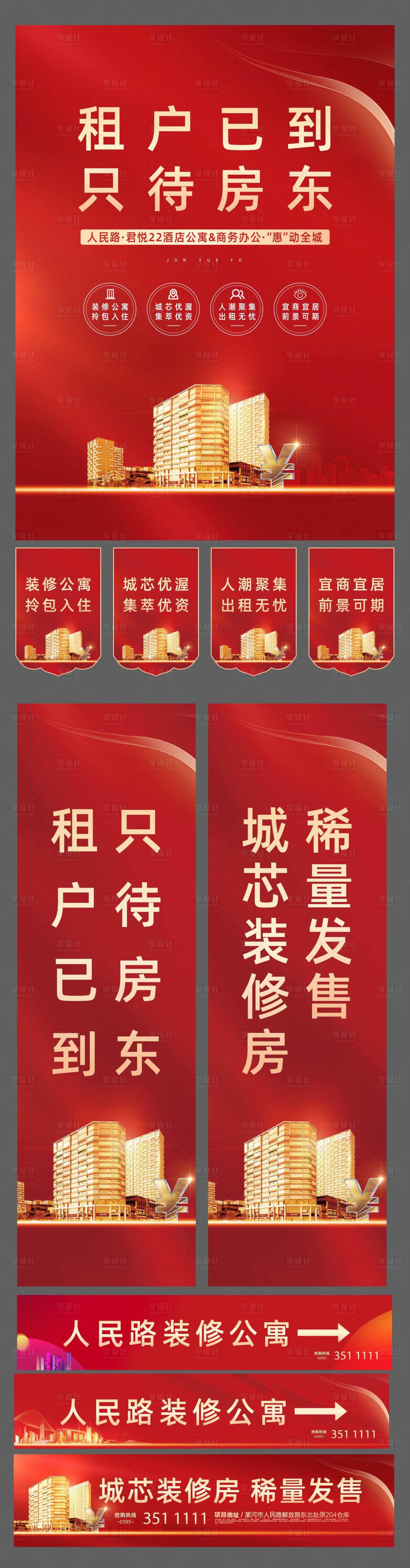源文件下載【享設計】搜索編號：86300015097162162【地產公寓招商物料】