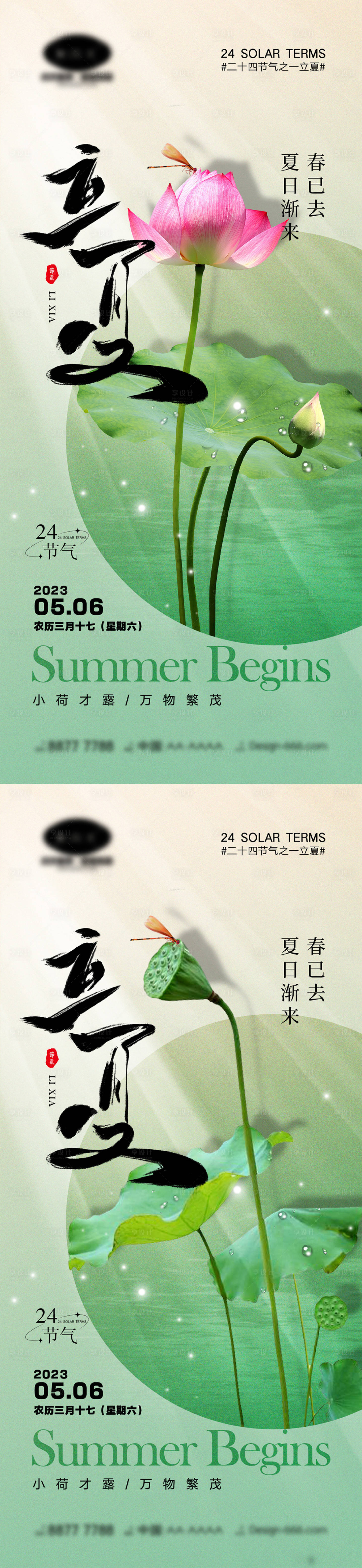 源文件下載【立夏節氣海報】編號：18340015762415751