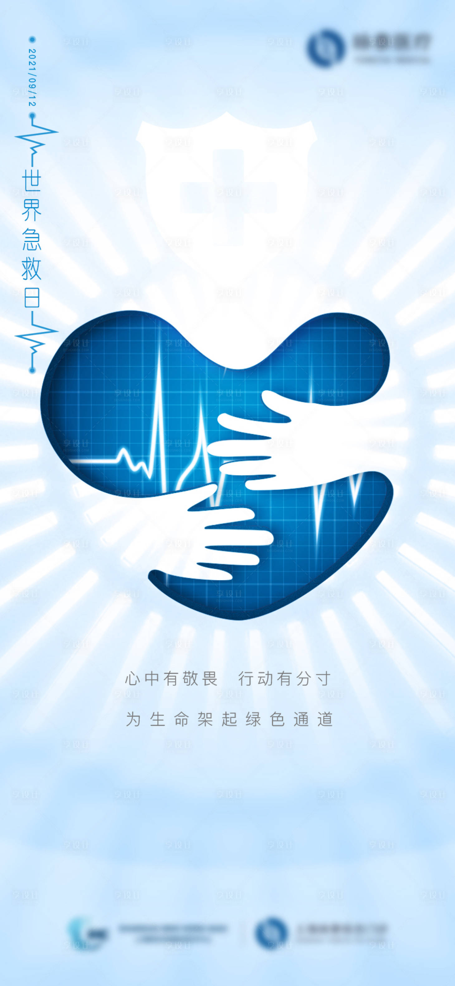 源文件下载【世界急救日海报】编号：21150015068707576