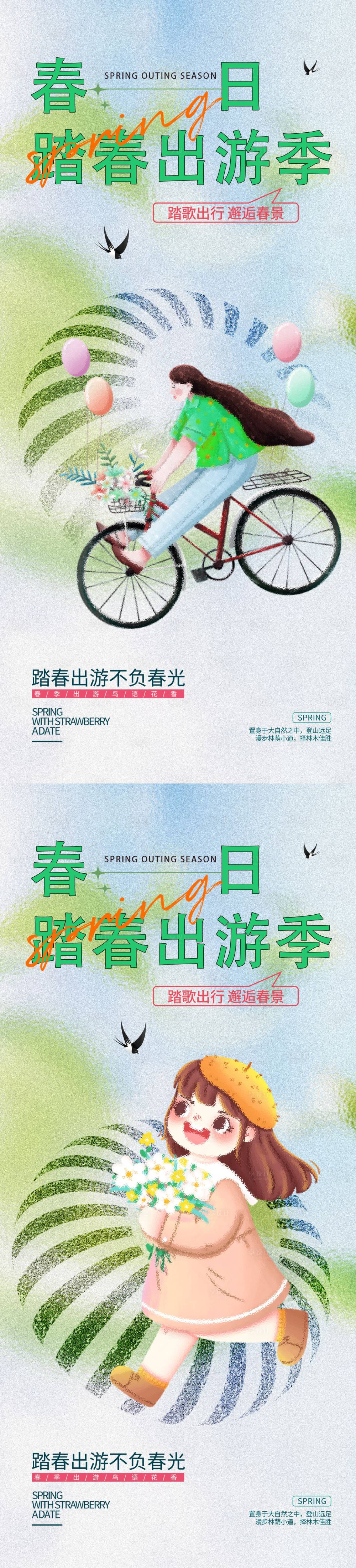 源文件下載【享設計】搜索編號：59350015358944754【春天踏春系列海報】