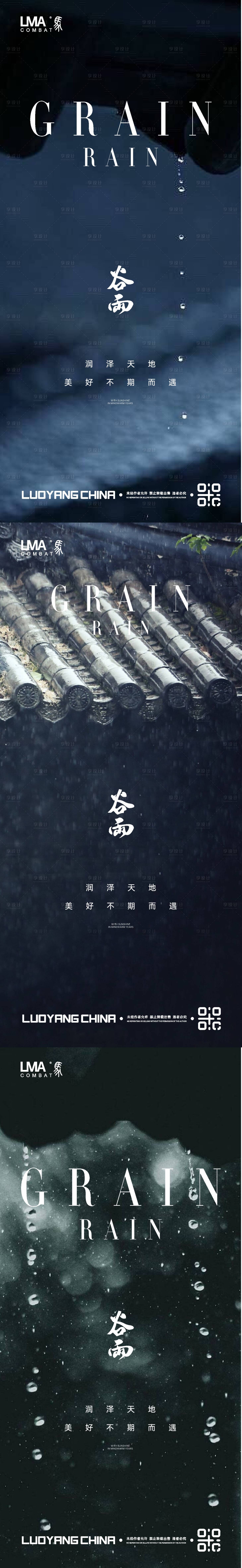源文件下载【享设计】搜索编号：74910015259489623【地产谷雨节气刷屏系列海报】