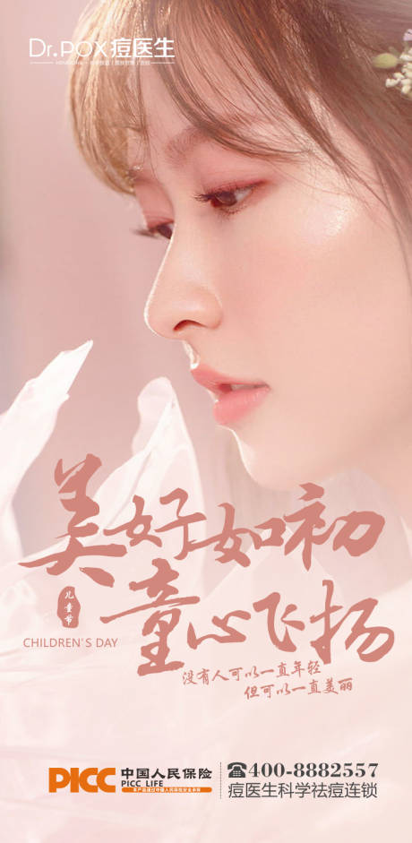 源文件下载【儿童节医美人物海报】编号：69270015733055464