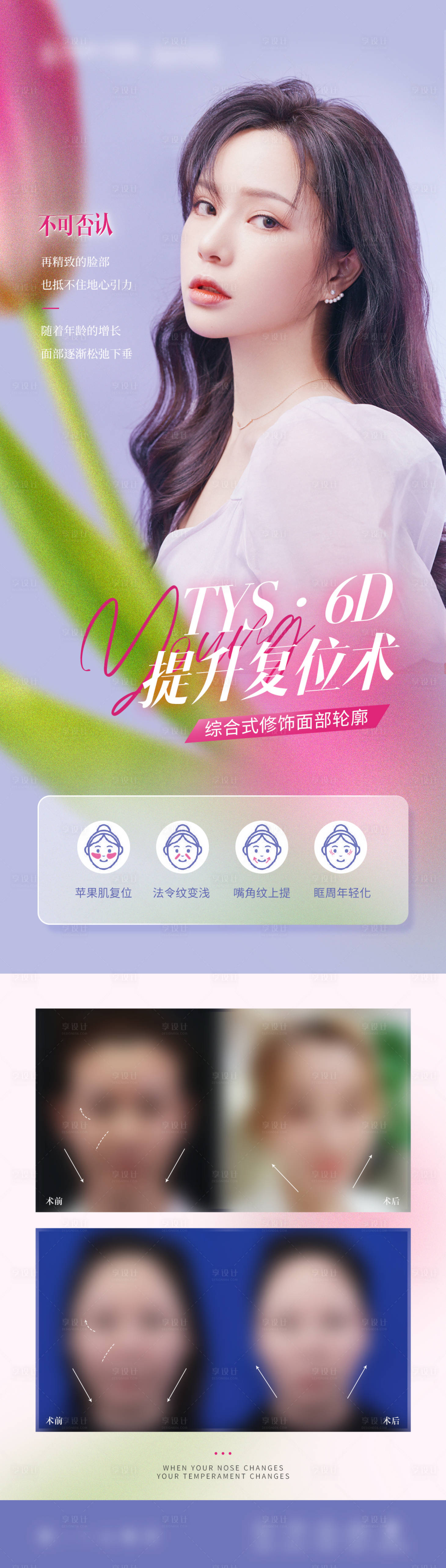 源文件下載【享設(shè)計(jì)】搜索編號(hào)：22850015721924412【醫(yī)美線(xiàn)雕海報(bào)】