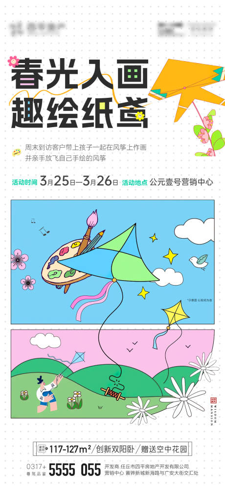 源文件下载【地产暖场活动手工diy纸鸢】编号：89430015324022107