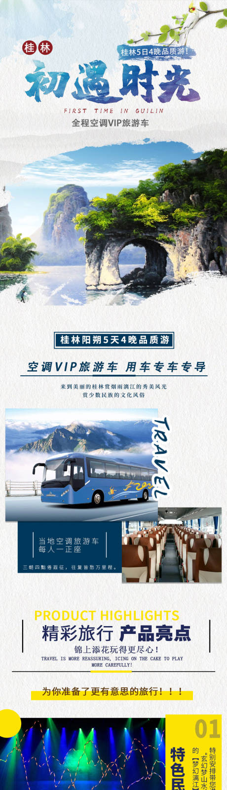 源文件下载【桂林旅游详情页】编号：20230319120454577