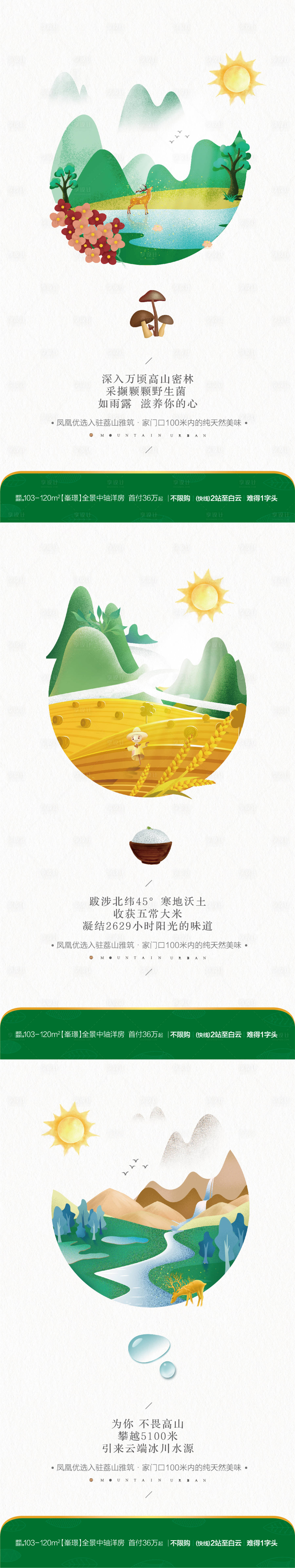 源文件下载【粮油插画系列海报】编号：49960015472303184