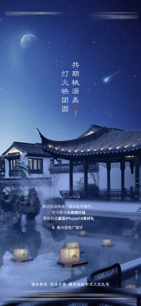 源文件下載【元宵節移動端海報】編號：73550015154926876