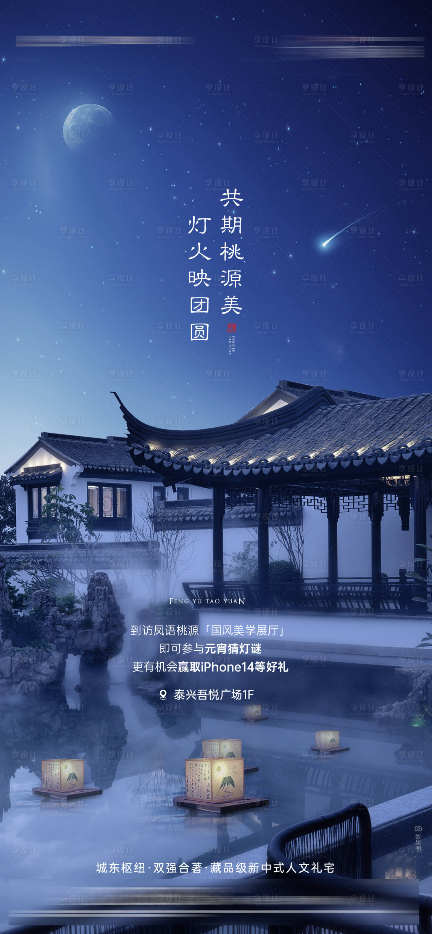 源文件下載【享設計】搜索編號：73550015154926876【元宵節移動端海報】