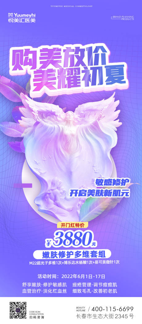 源文件下載【醫(yī)美朋友圈海報】編號：81330015237055836