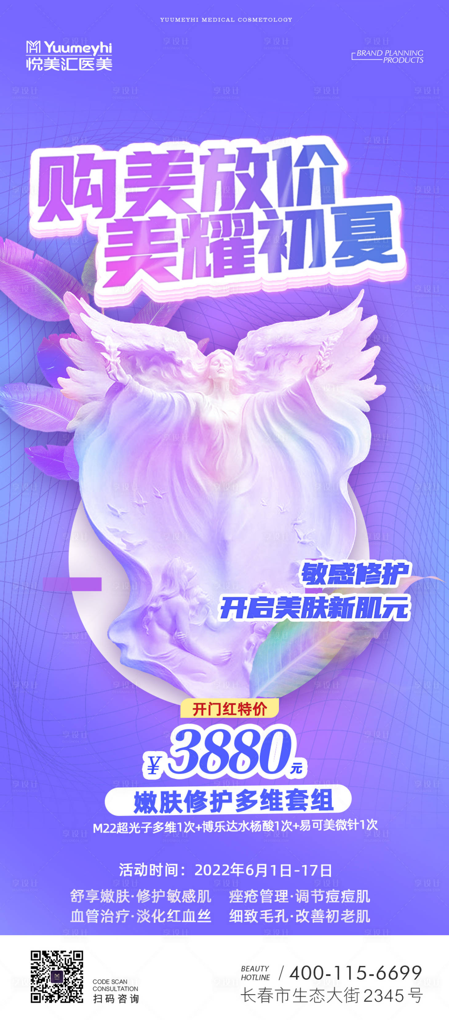 源文件下載【享設計】搜索編號：81330015237055836【醫美朋友圈海報】