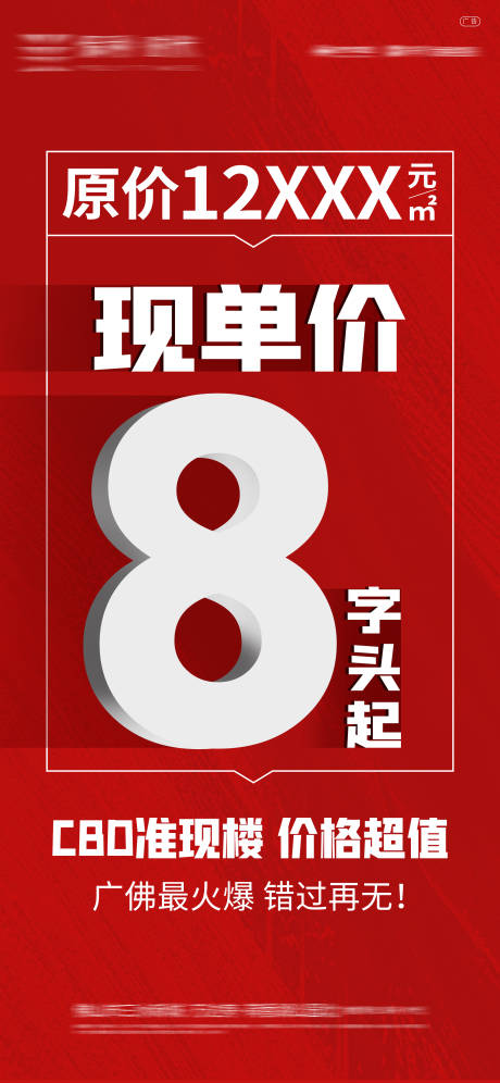 编号：20230302220948808【享设计】源文件下载-地产大字报海报