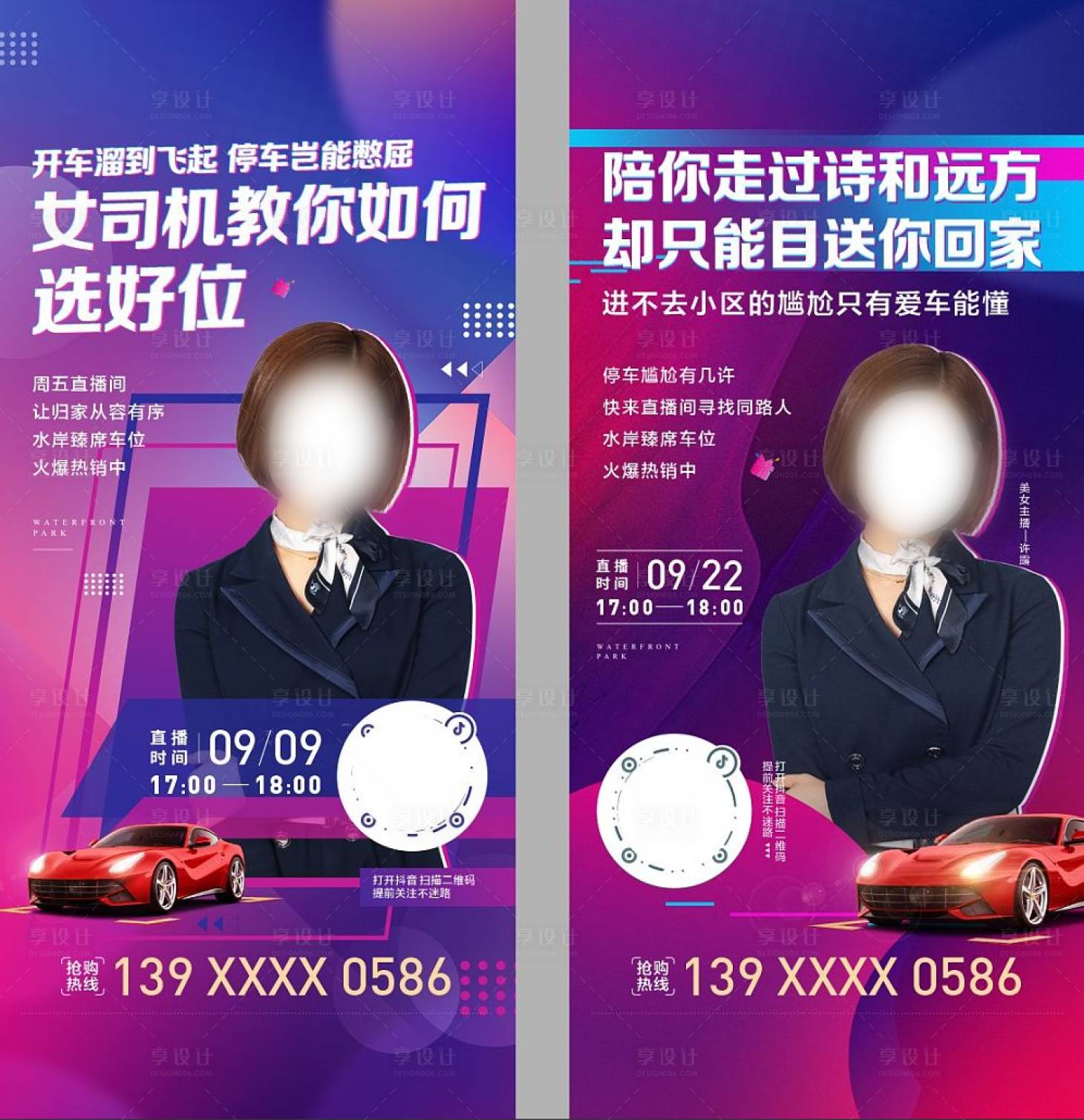 源文件下載【享設(shè)計(jì)】搜索編號(hào)：21240015408612527【直播地產(chǎn)車(chē)位海報(bào)】