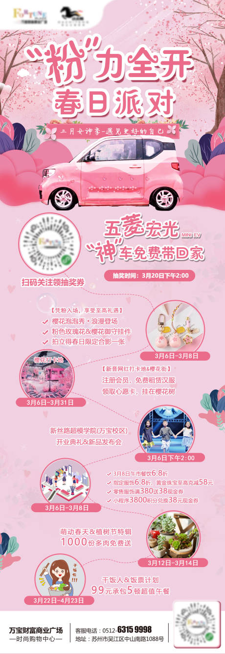 源文件下载【粉力全开春日派对长图】编号：29530015338321109