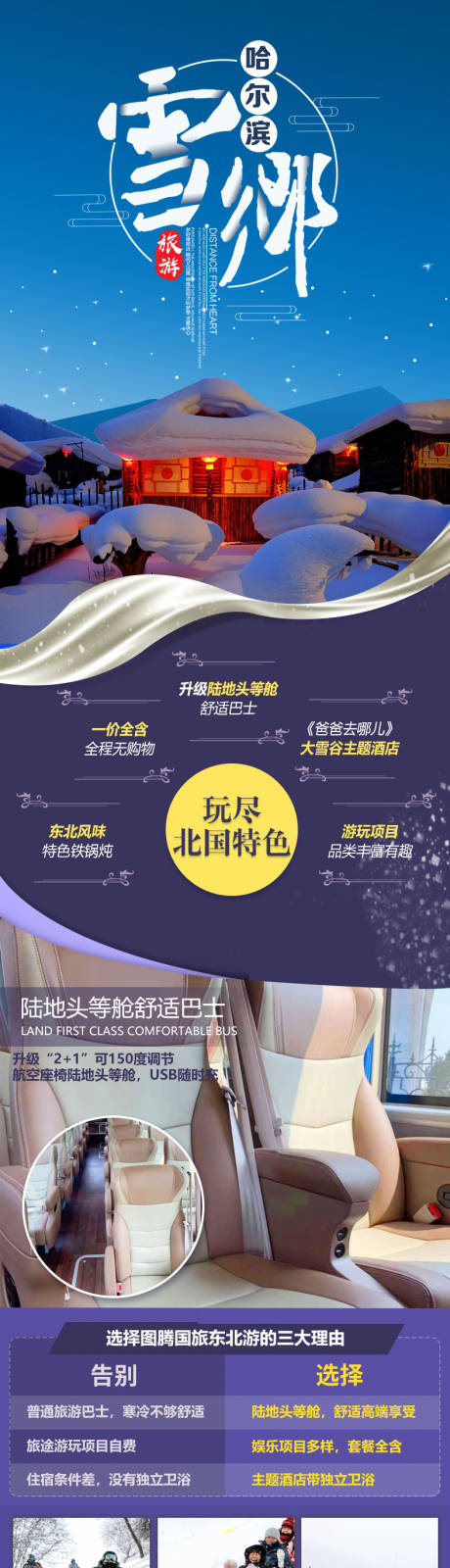 源文件下载【哈尔滨旅游详情页】编号：39490015674221022