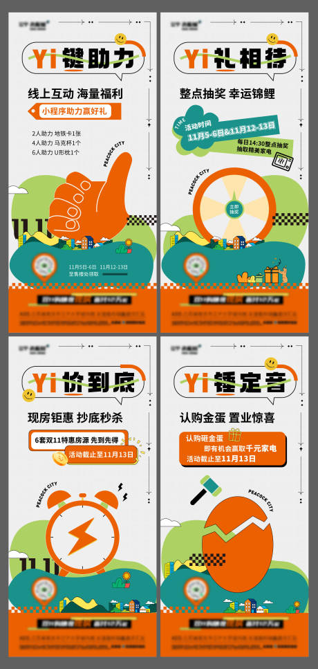 源文件下载【地产现房钜惠活动系列海报】编号：63430015091561976